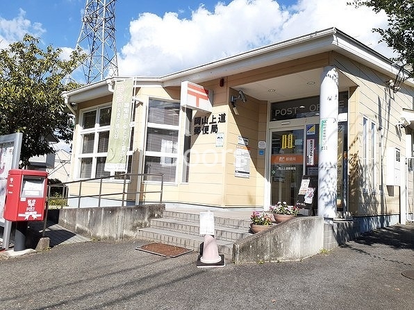 上道郵便局 上道郵便局