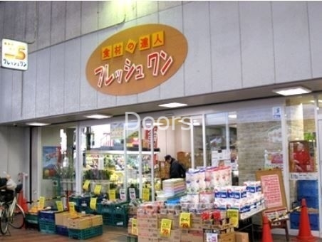 フレッシュ・マルシェ三丁目店