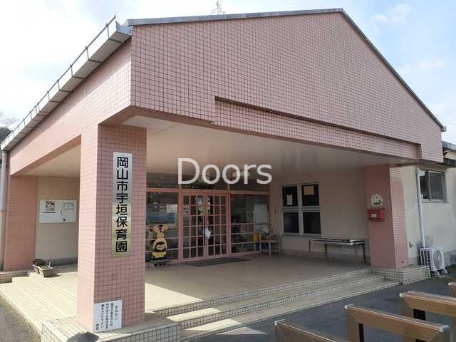 岡山市立宇垣保育園