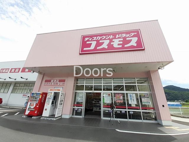 コスモス御津店