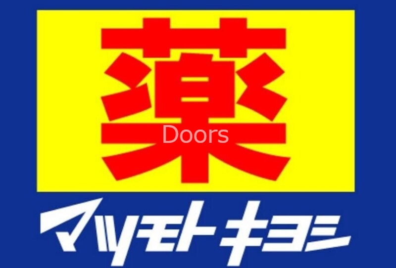 マツモトキヨシ田中店