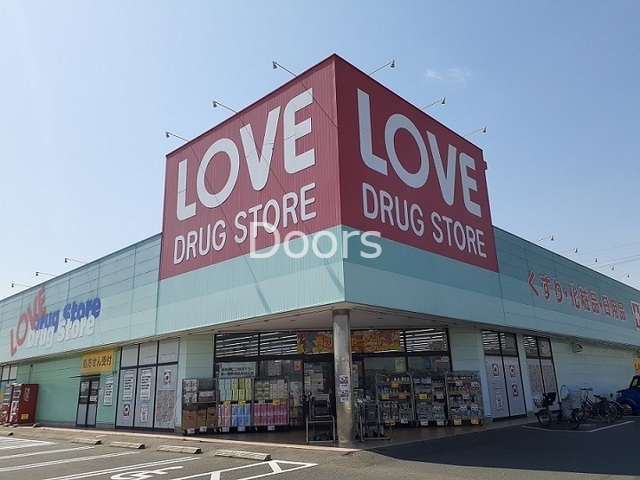 くすりのラブ田中店
