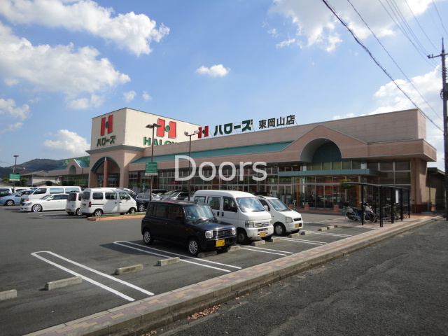 ハローズ東岡山店（２４時間営業スーパー）