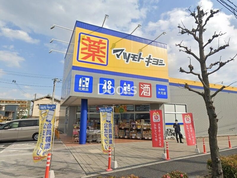 くすりのラブ大元店