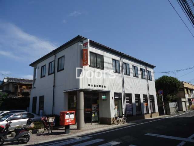 岡山奥田郵便局