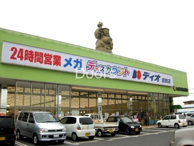 ディオ岡山西店