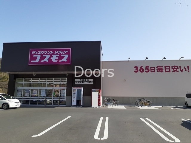 コスモス吉備津店