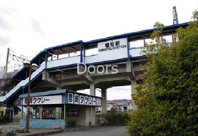 植松駅
