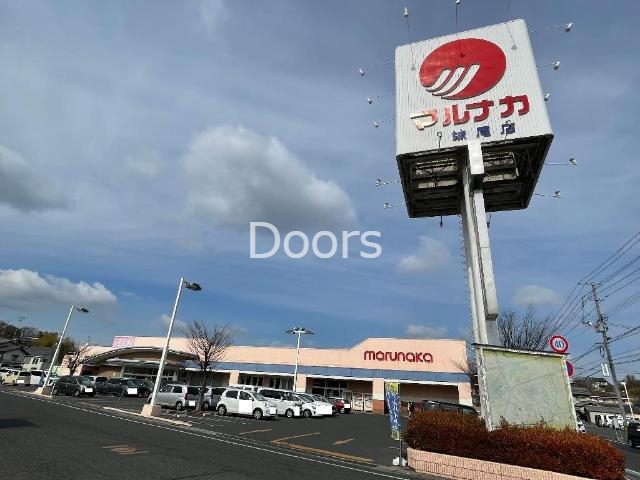 マルナカ妹尾店