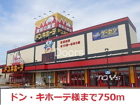 ドン・キホーテ　岡山下中野店