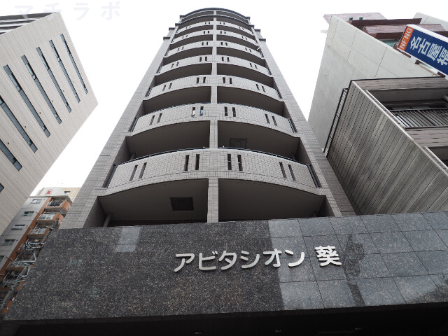 アビタシオン葵