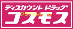ディスカウントドラッグコスモス御幣島店 ディスカウントドラッグコスモス御幣島店