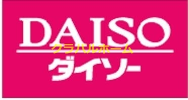 ザ・ダイソーアルデ新大阪店 ザ・ダイソーアルデ新大阪店