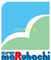 スーパーマルハチ田川店 スーパーマルハチ田川店