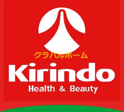 キリン堂田川店 キリン堂田川店