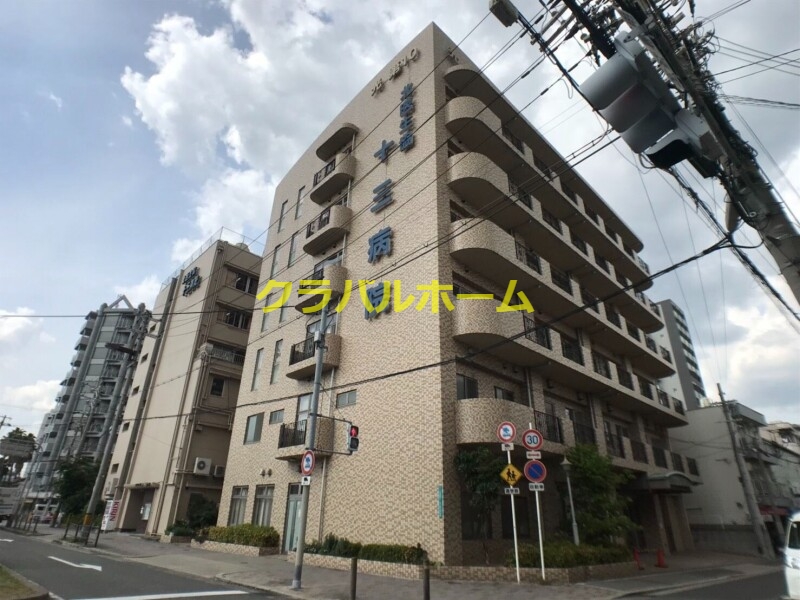 北大阪医療生活協同組合十三病院 北大阪医療生活協同組合十三病院