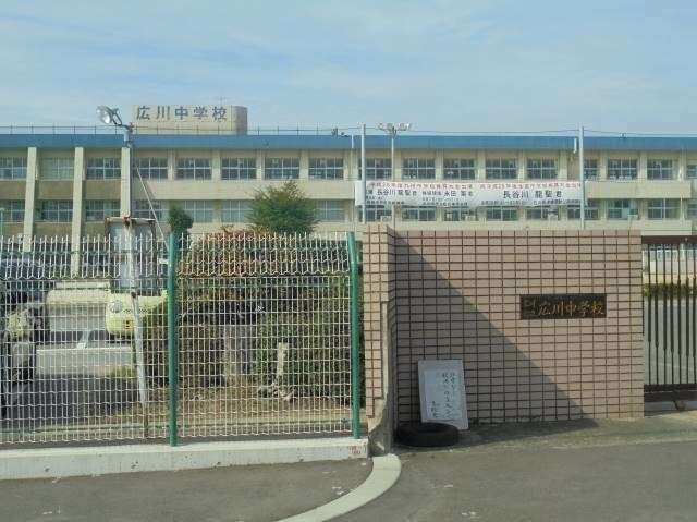 広川町立広川中学校
