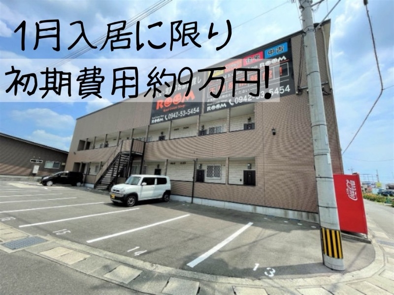 大字長浜アパート