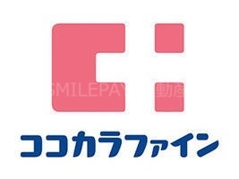 ココカラファイン兵庫駅前店 ココカラファイン兵庫駅前店