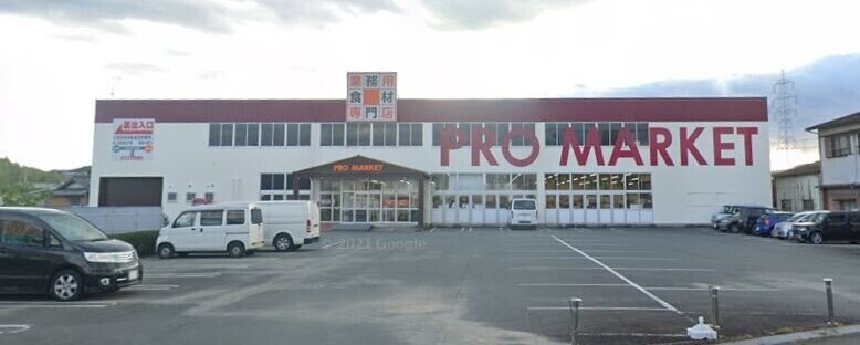プロマーケット松阪店 プロマーケット松阪店