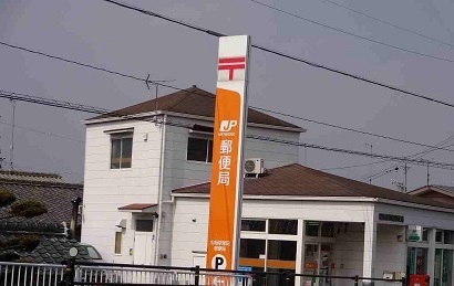 郵便局 郵便局