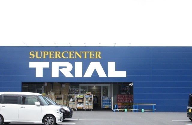 トライアル久保店 トライアル久保店