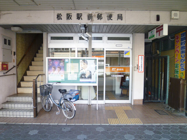 松阪駅前郵便局 松阪駅前郵便局
