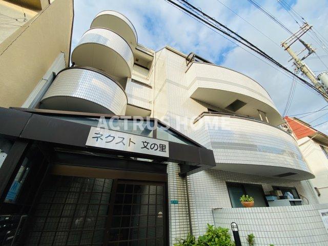 ネクスト文の里の外観