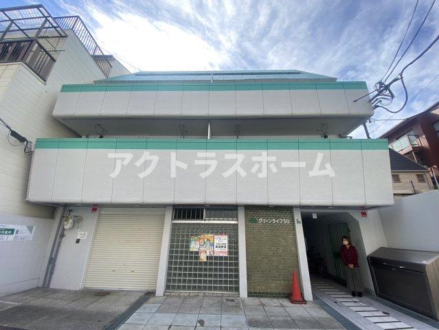 グリーンライフ50の外観