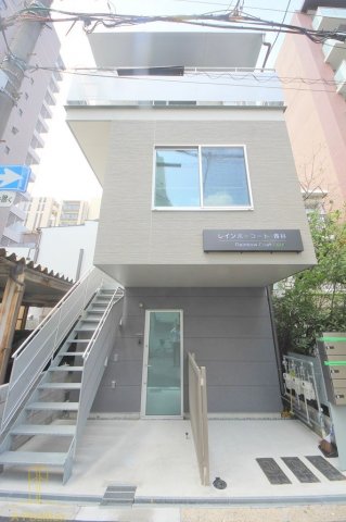 レインボーコート・青谷