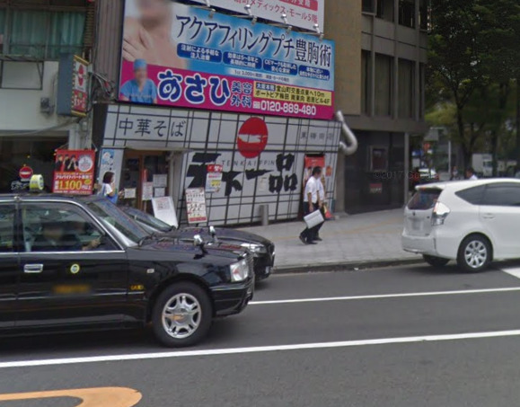 【中華料理】天下一品 東梅田店まで1202ｍ