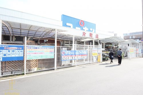 【ホームセンター】ホームセンターコーナン 片町店まで1619ｍ