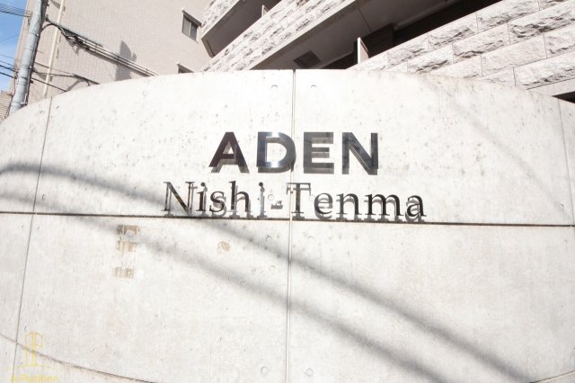 アーデン西天満