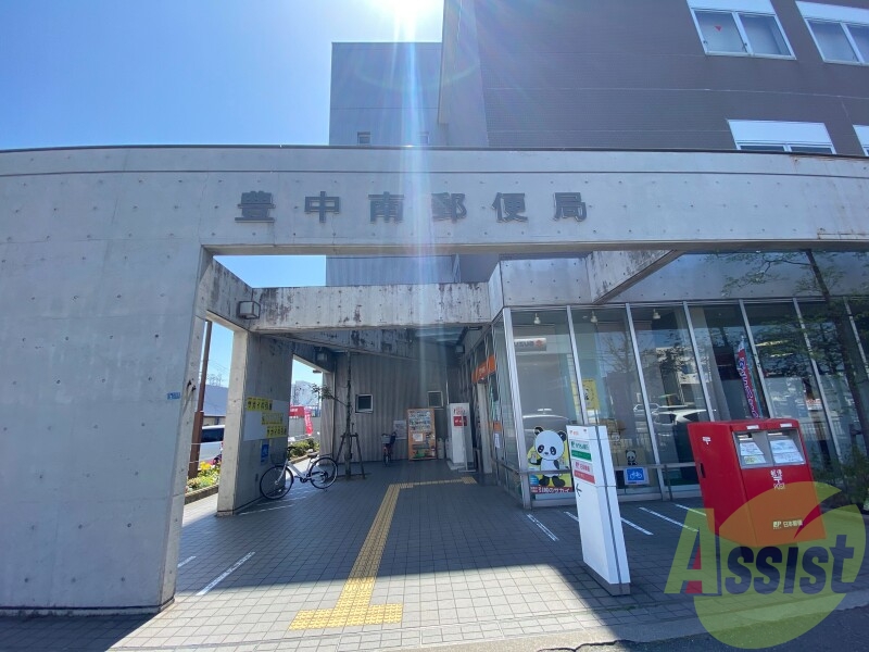 豊中南郵便局 1553m 豊中南郵便局 1553m