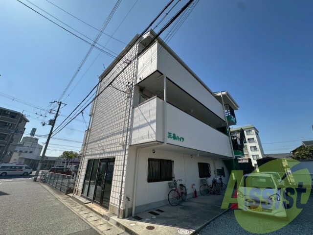 三喜ハイツの外観