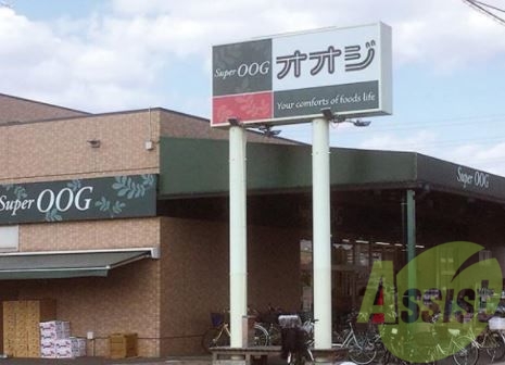 スーパーオオジ尾浜店 2089m スーパーオオジ尾浜店 2089m