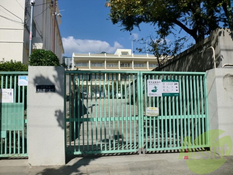 神戸市立春日野小学校 565m 神戸市立春日野小学校 565m