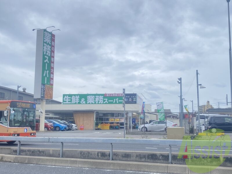 業務スーパー明石店 1095m 業務スーパー明石店 1095m