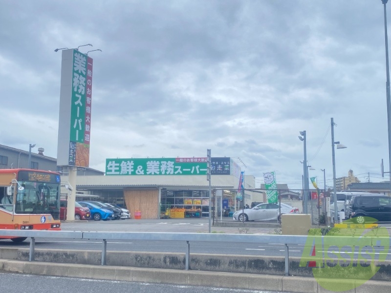 業務スーパー明石店 513m 業務スーパー明石店 513m
