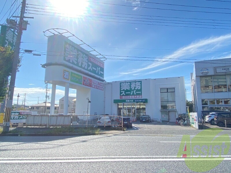業務スーパー西舞子店 2197m 業務スーパー西舞子店 2197m