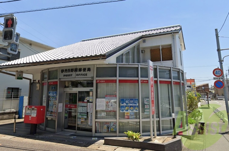 伊丹野間郵便局 1224m 伊丹野間郵便局 1224m