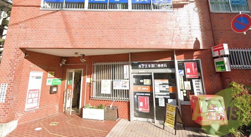 西宮苦楽園口郵便局 931m 西宮苦楽園口郵便局 931m