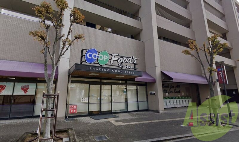 コープこうべ 苦楽園 285m コープこうべ 苦楽園 285m