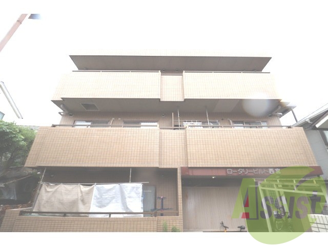 ロータリービルド西宮の外観