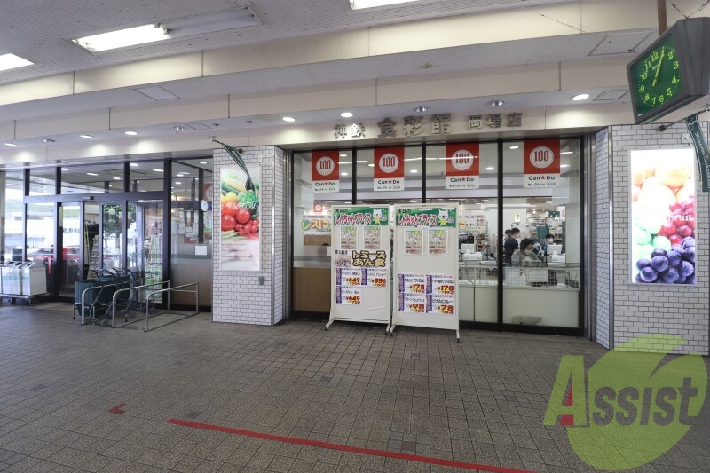 神鉄食彩館 岡場店 1141m 神鉄食彩館 岡場店 1141m
