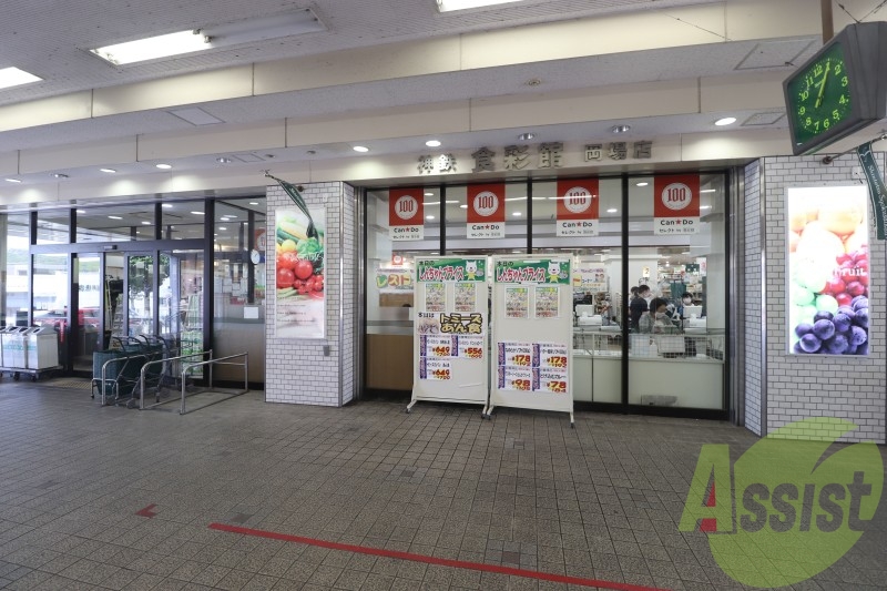 神鉄食彩館 岡場店 987m 神鉄食彩館 岡場店 987m