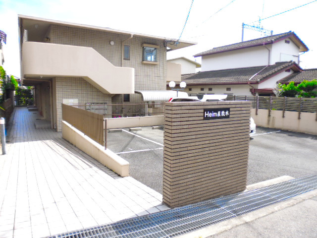 ハイム屋敷本の外観