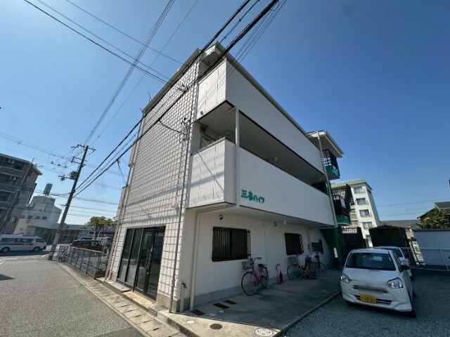 三喜ハイツの外観