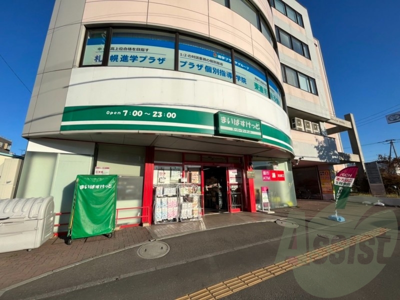 まいばすけっと北14条東15丁目店 661m まいばすけっと北14条東15丁目店 661m