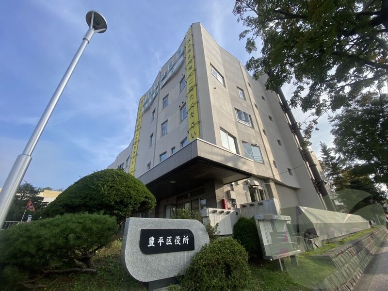 豊平区役所 1626m 豊平区役所 1626m